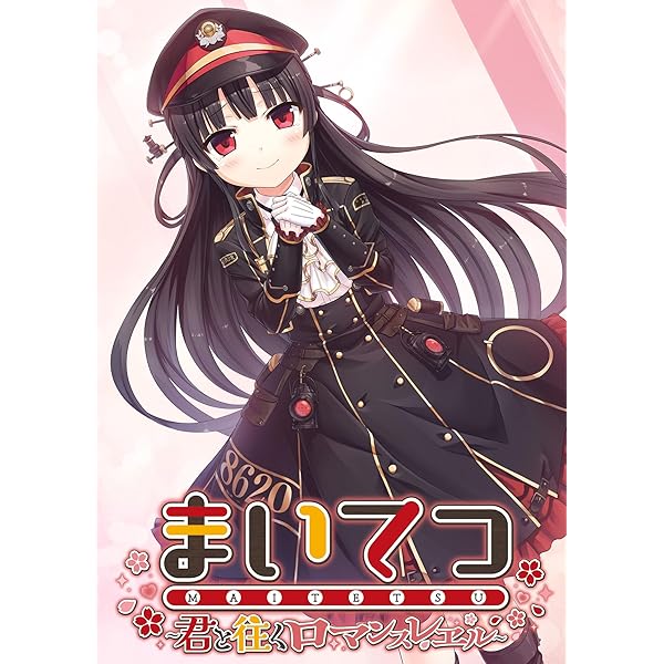 まいてつ ビジュアルファンブック 61oG1yaWO6L._AC_SY200_QL15_.jpg